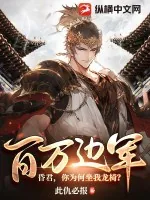 《百万边军！昏君，你为何坐我龙椅？》小说封面